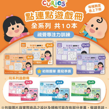 Curios 點連點遊戲冊系列