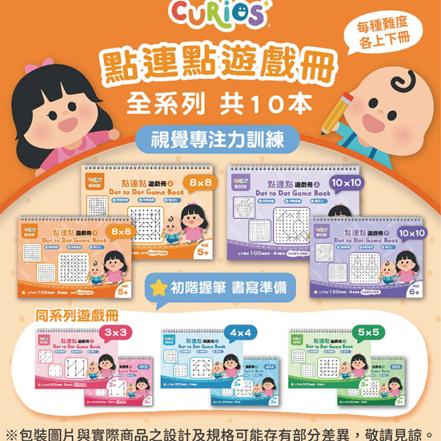 Curios 點連點遊戲冊系列