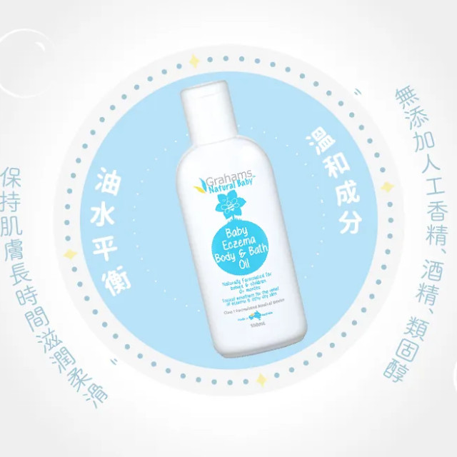 Grahams珂然 嬰兒異敏潤膚油 100ml