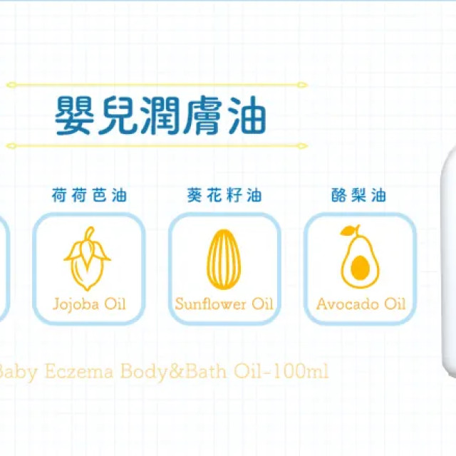 Grahams珂然 嬰兒異敏潤膚油 100ml