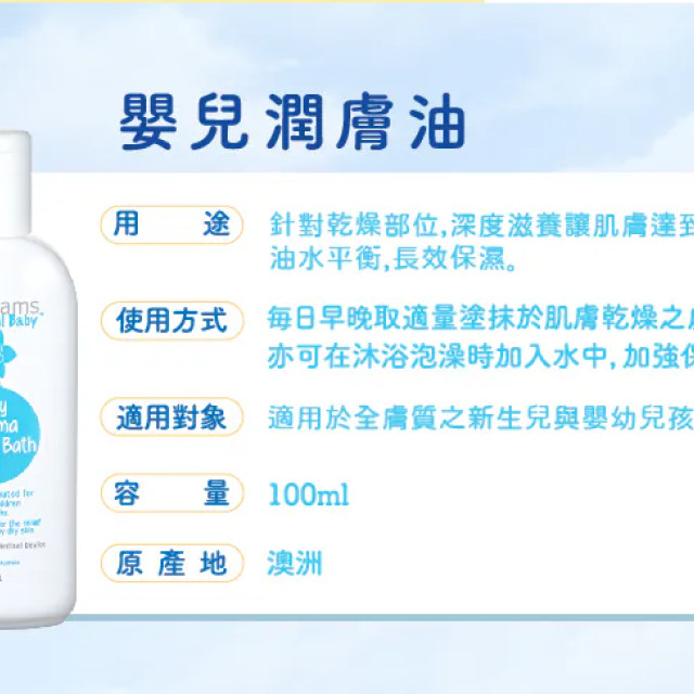 Grahams珂然 嬰兒異敏潤膚油 100ml