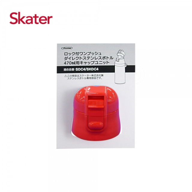 Skater 不鏽鋼直飲保溫水壺470ml 上蓋組含墊圈