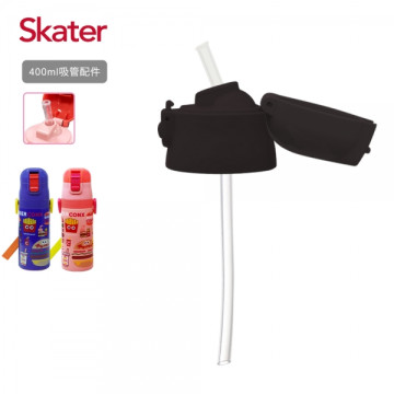 Skater 吸管不鏽鋼保溫水壺400ml 上蓋組