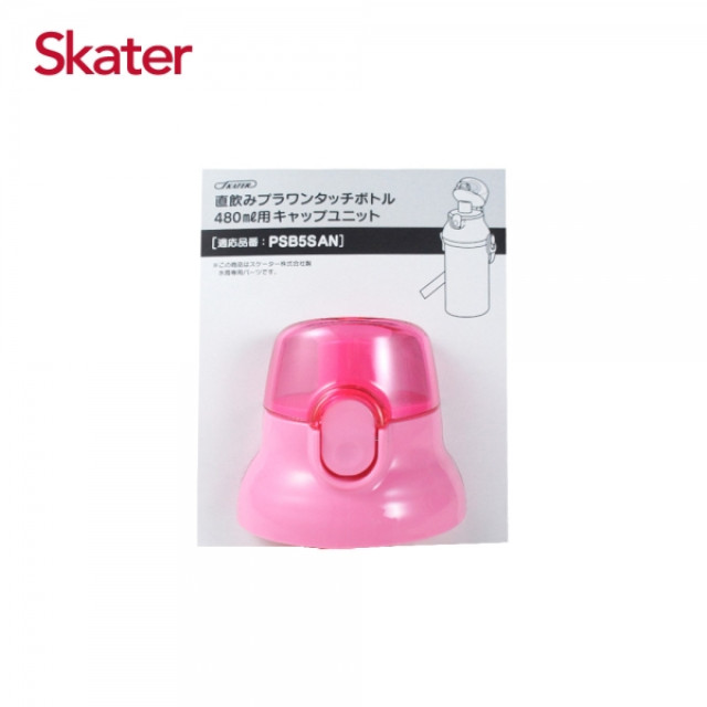 Skater 直飲冷水壺480ml 替換上蓋含墊圈 五色可選