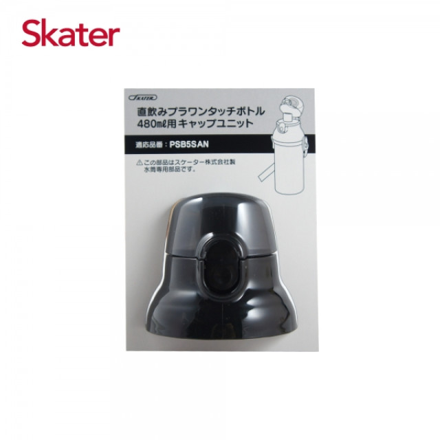 Skater 直飲冷水壺480ml 替換上蓋含墊圈 五色可選