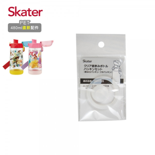 Skater PET水壺480ml 直飲用墊圈