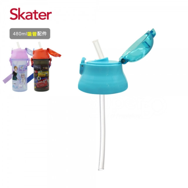 Skater 銀離子水壺480ml 吸管上蓋組 