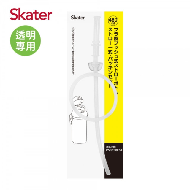 Skater 定量飲水壺480ml 替換吸管組