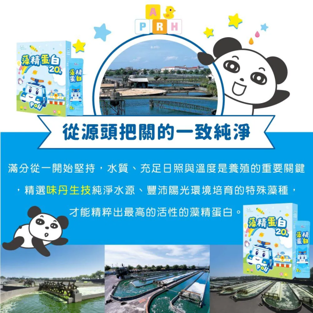 Panda鑫耀生技 波力藻精蛋白粉 隨手包20包