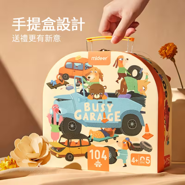 mideer 手提盒拼圖