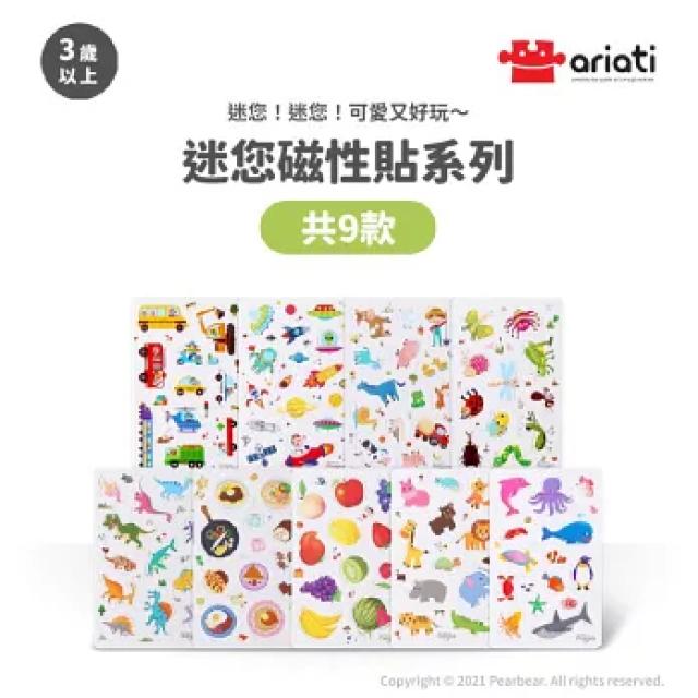 Ariati 迷您磁性貼系列