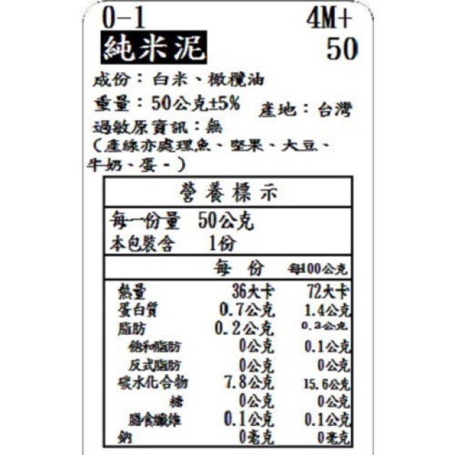 捷捷 寶寶副食品0-01純米泥(50g*4)