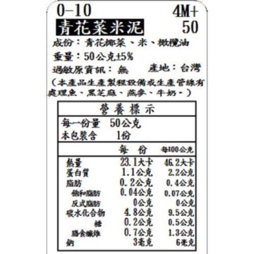 捷捷 寶寶副食品0-10青花椰菜米泥(50g*4)