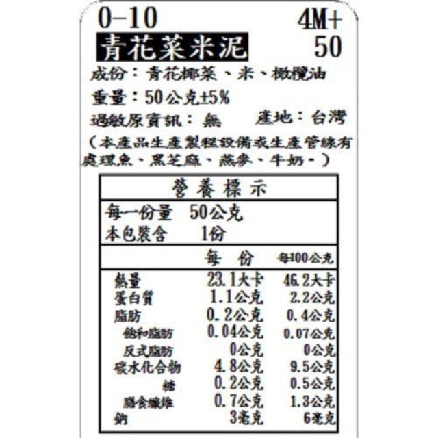 捷捷 寶寶副食品0-10青花椰菜米泥(50g*4)