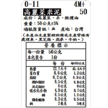 捷捷 寶寶副食品0-11高麗菜米泥(50g*4)