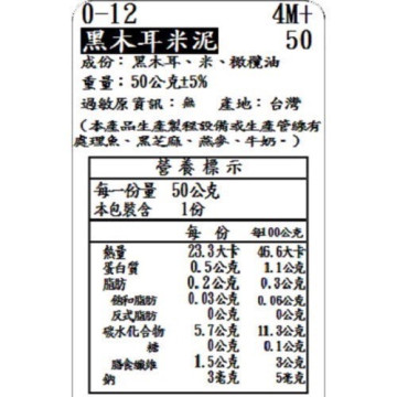 捷捷 寶寶副食品0-12黑木耳米泥(50g*4)