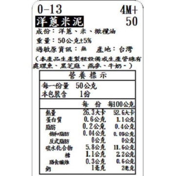 捷捷 寶寶副食品-0-13洋蔥米泥(50g*4)