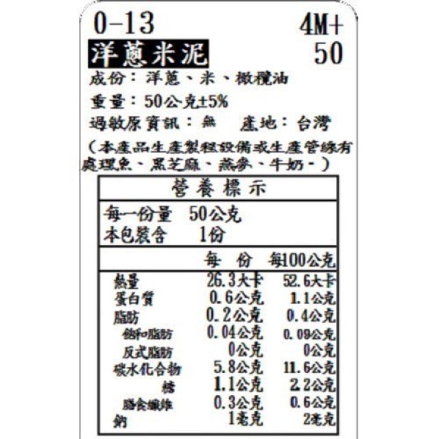 捷捷 寶寶副食品-0-13洋蔥米泥(50g*4)