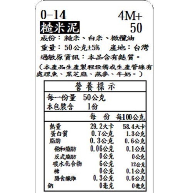 捷捷 寶寶副食品0-14糙米泥(50g*4)