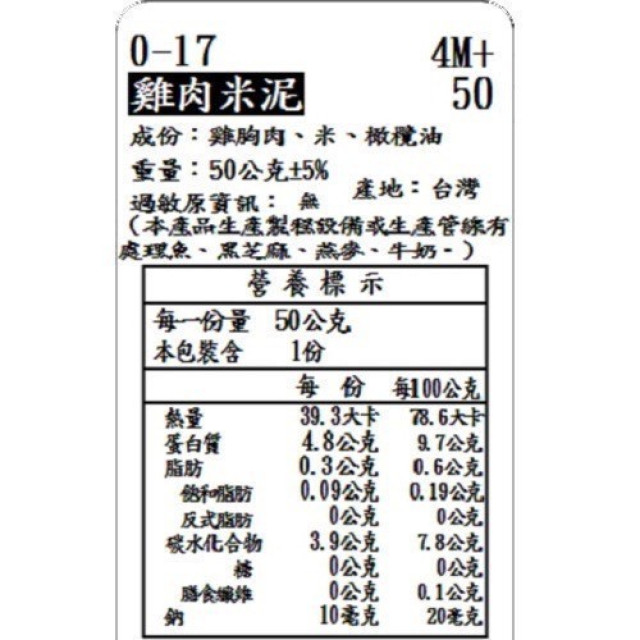 捷捷 寶寶副食品0-17雞肉米泥(50g*4)