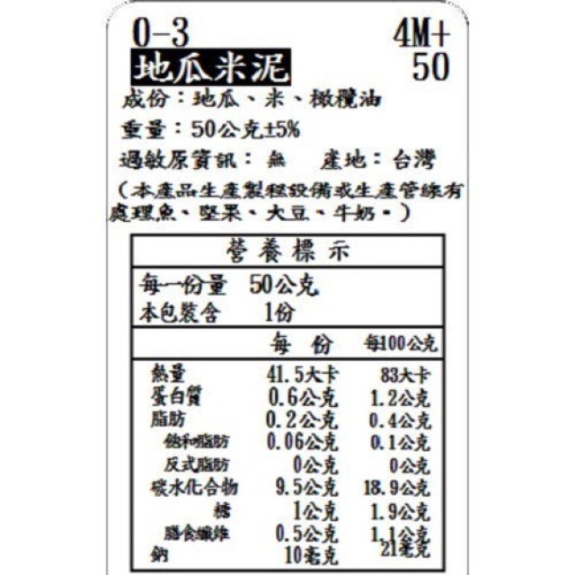 捷捷 寶寶副食品0-3地瓜米泥(50g*4)
