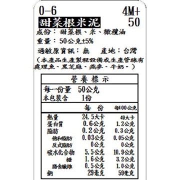 捷捷 寶寶副食品0-6甜菜根米泥(50g*4)