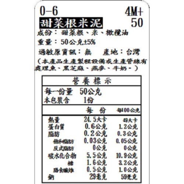 捷捷 寶寶副食品0-6甜菜根米泥(50g*4)