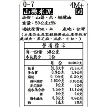 捷捷 寶寶副食品0-7山藥米泥(50g*4)