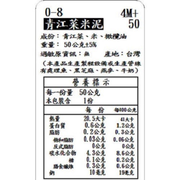 捷捷 寶寶副食品0-8青江菜米泥(50g*4)