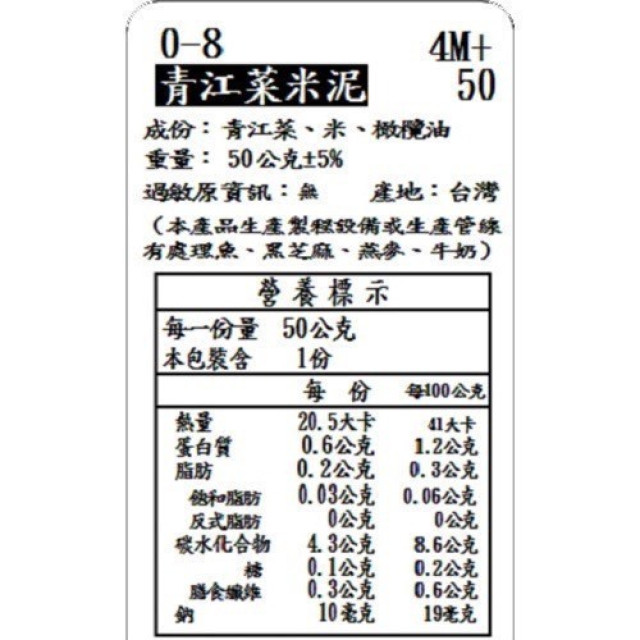 捷捷 寶寶副食品0-8青江菜米泥(50g*4)