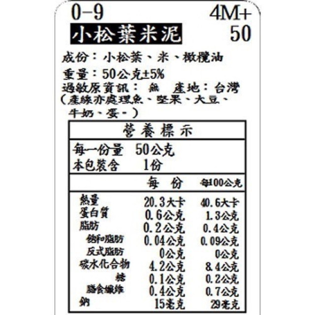 捷捷 寶寶副食品0-9小松葉米泥(50g*4)