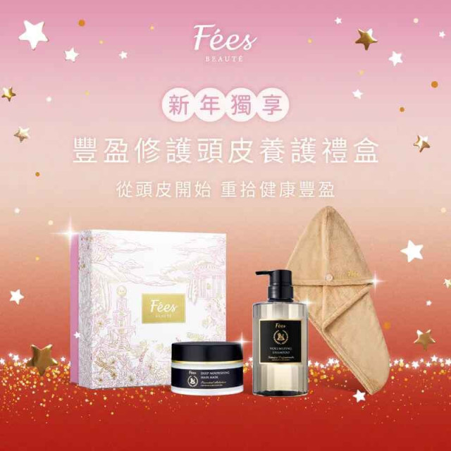 F'ees法緻 【新春獨享】豐盈修護頭皮養護禮盒