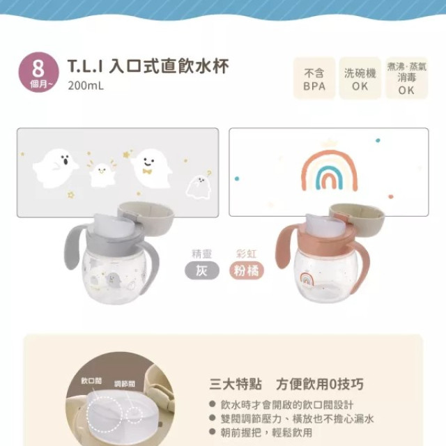 Richell 利其爾 TLI第四代吸管/直飲入口式水杯 200ml