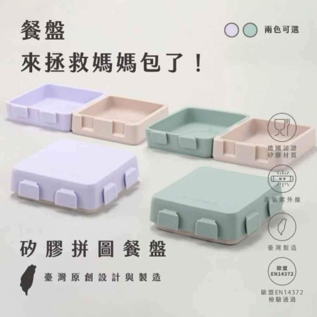 2angels 矽膠秒扣拼圖隨行餐盤