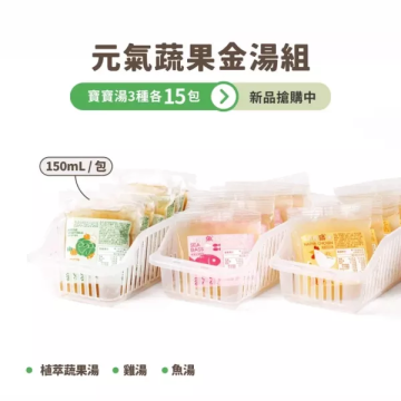 永圻 人氣湯品組合45入超值組(魚雞蔬果)