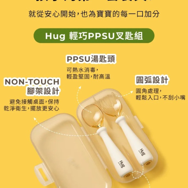 MOTHER-K HUG輕巧PPSU叉匙組