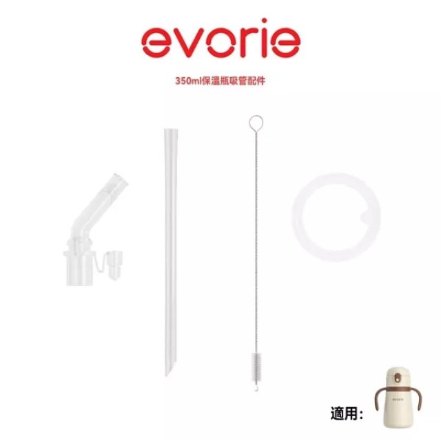 evorie SUS316不鏽鋼吸管保溫瓶兒童保溫杯 350ml