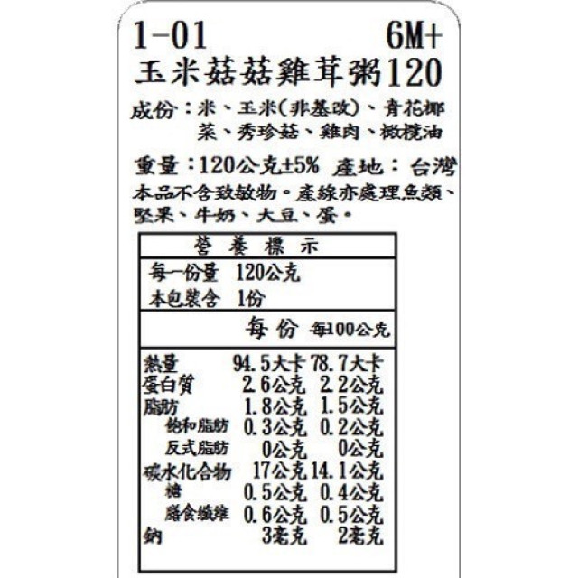 捷捷 副食品1-01玉米菇菇雞茸小寶寶粥(120g*4)