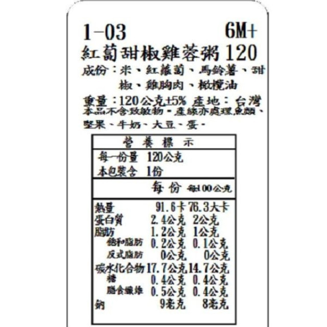 捷捷 副食品1-03紅蔔甜椒雞茸小寶寶粥(120g*4)