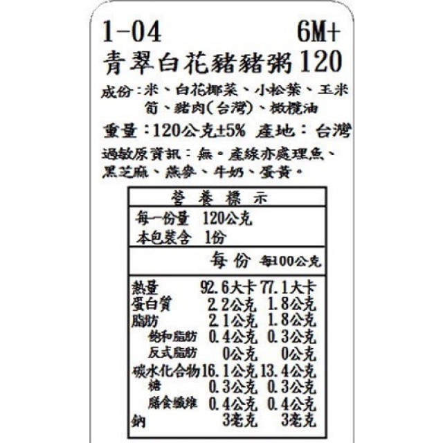 捷捷 副食品1-04青翠白花豬豬小寶寶粥(120g*4)