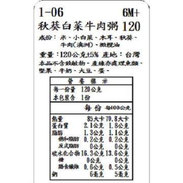 捷捷 副食品1-06秋葵白菜牛肉小寶寶粥(120g*4)