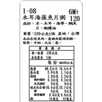 捷捷 副食品1-08木耳海藻魚片小寶寶粥(120g*4)