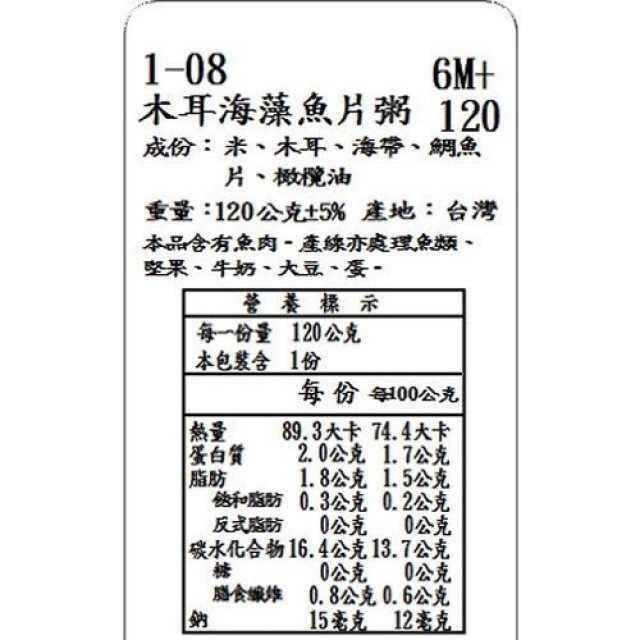 捷捷 副食品1-08木耳海藻魚片小寶寶粥(120g*4)