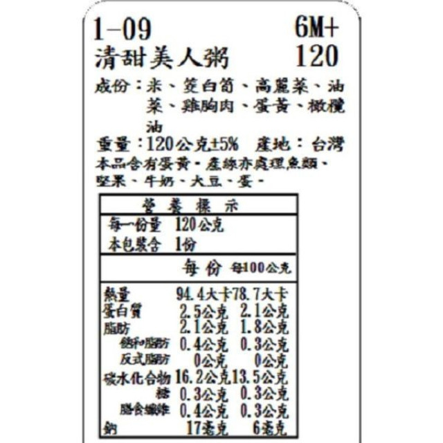 捷捷 副食品1-09 清甜美人小寶寶粥 (120g*4)