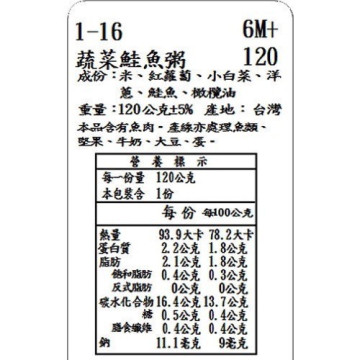 捷捷 副食品1-11蔬菜鮭魚小寶寶粥(120g*4)