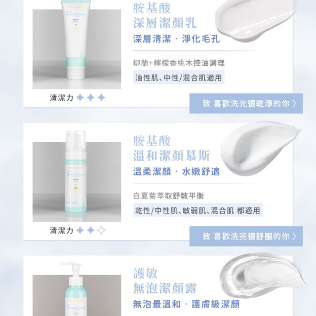 淨淨 胺基酸溫和潔顏慕斯150ml