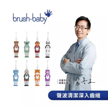 Brush Baby WildOnes 充電式兒童聲波電動牙刷(0-10Y)