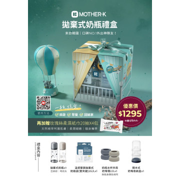 MOTHER-K 拋棄式奶瓶禮盒 贈【LALAPOPO 大馬士革玫瑰絲柔濕紙巾20抽*4】