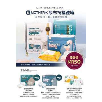 MOTHER-K 祝福禮箱 (頂級超薄瞬吸紙尿布、玩睡褲、濕紙巾掀蓋柔花100抽)