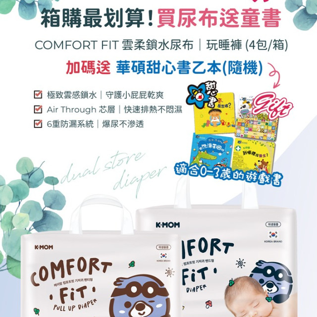 MOTHER-K COMFORT FIT 雲柔鎖水紙尿布(黏貼型)-NB(28片)